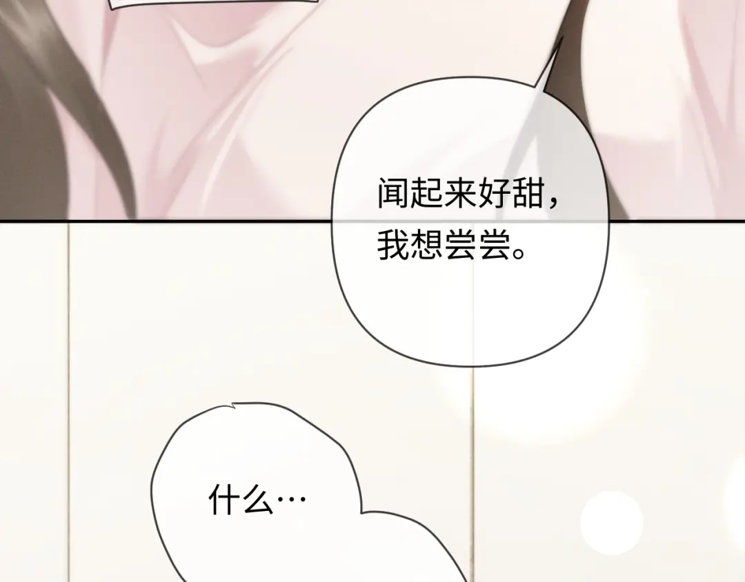 《深情诱引》第18话 主动回应 第113页
