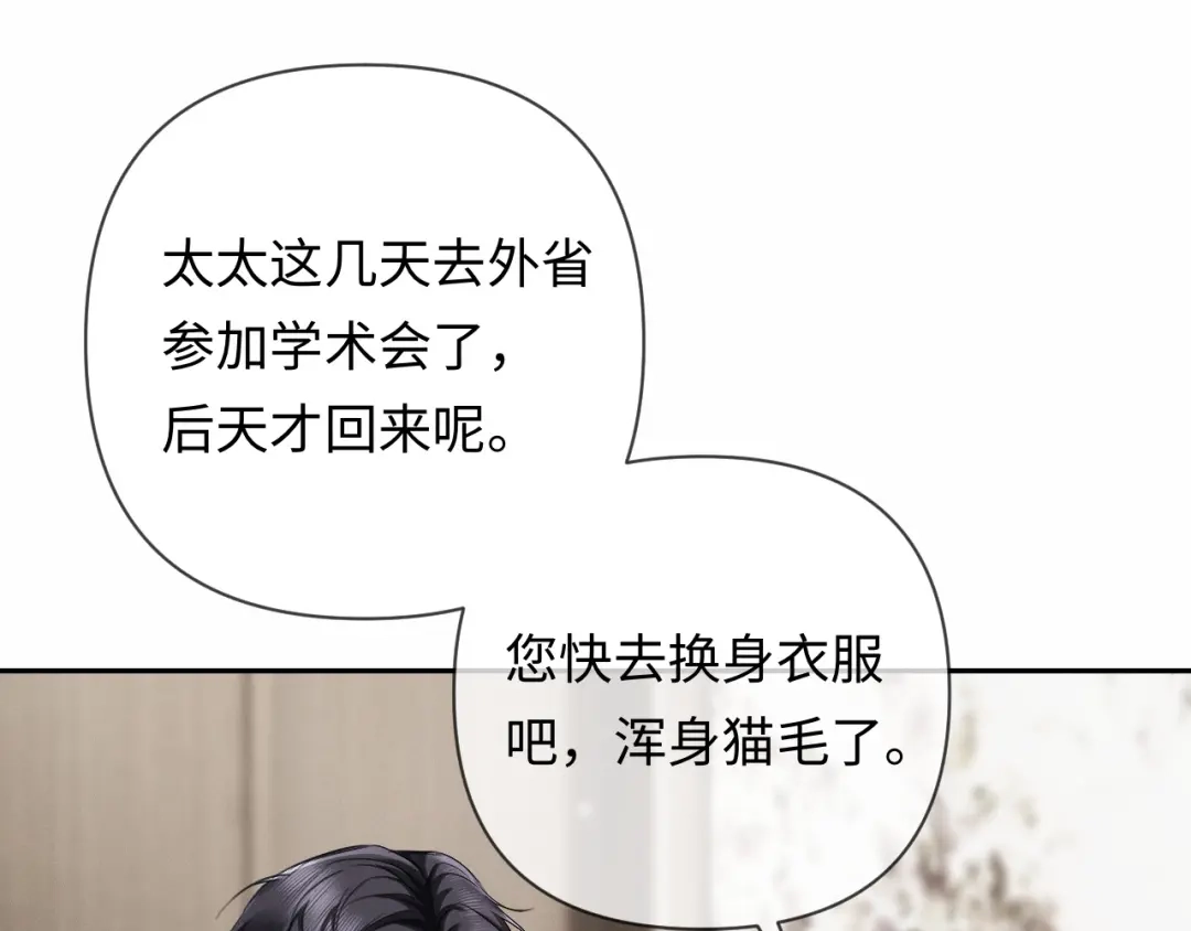 《深情诱引》第18话 主动回应 第37页