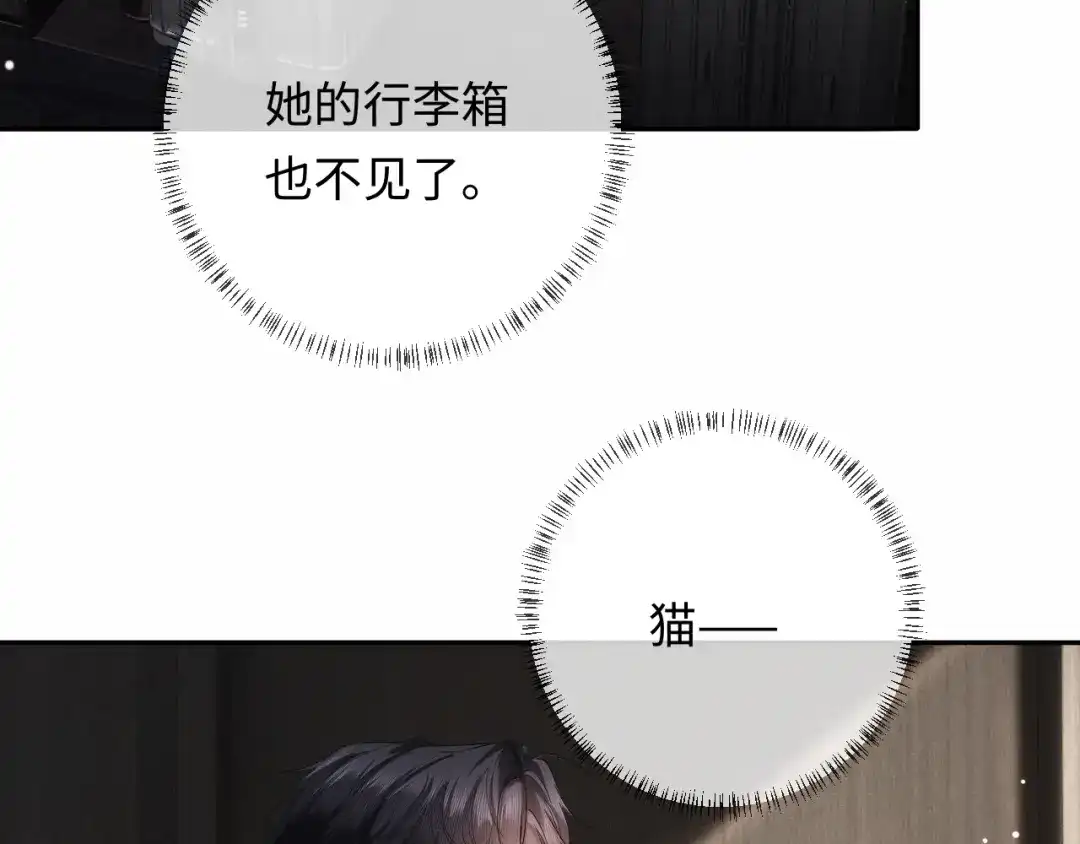 《深情诱引》第18话 主动回应 第24页