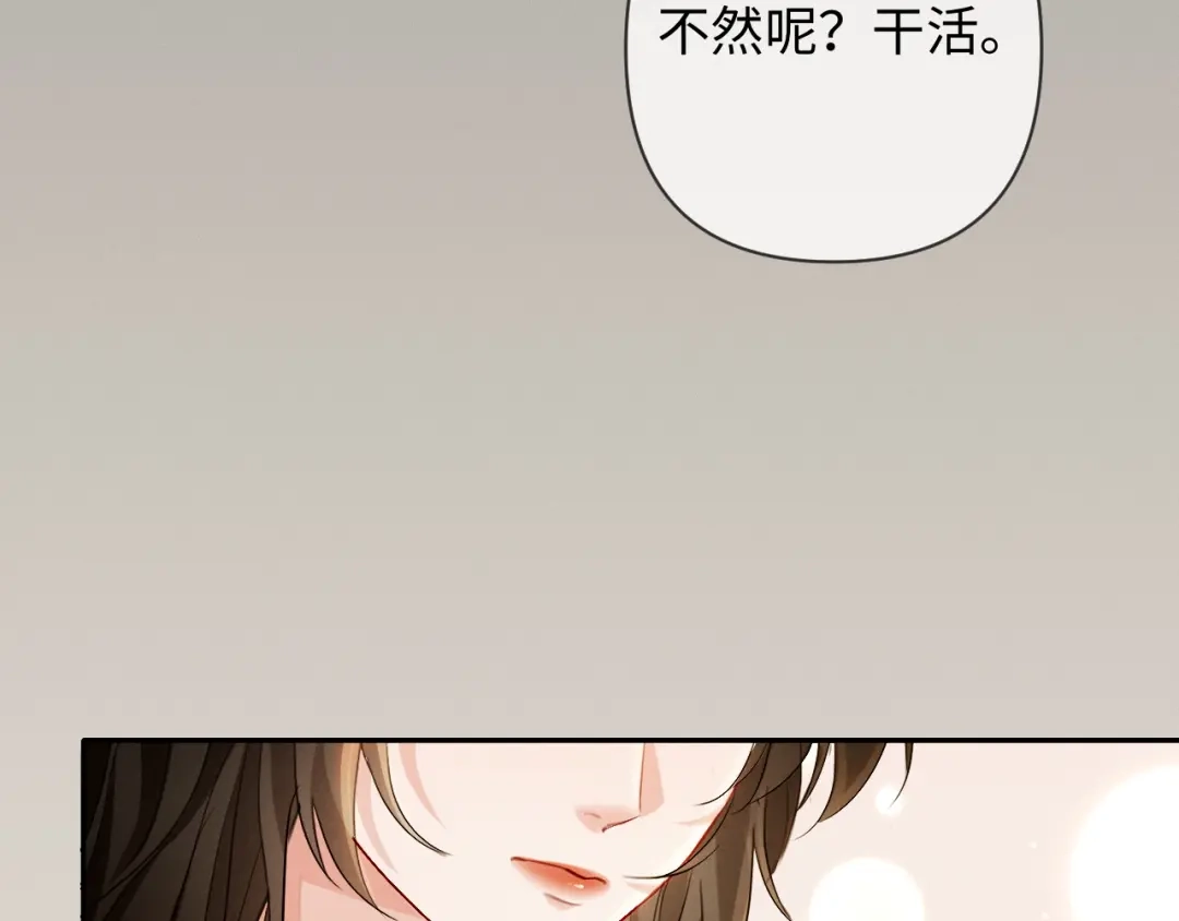 《深情诱引》第18话 主动回应 第99页