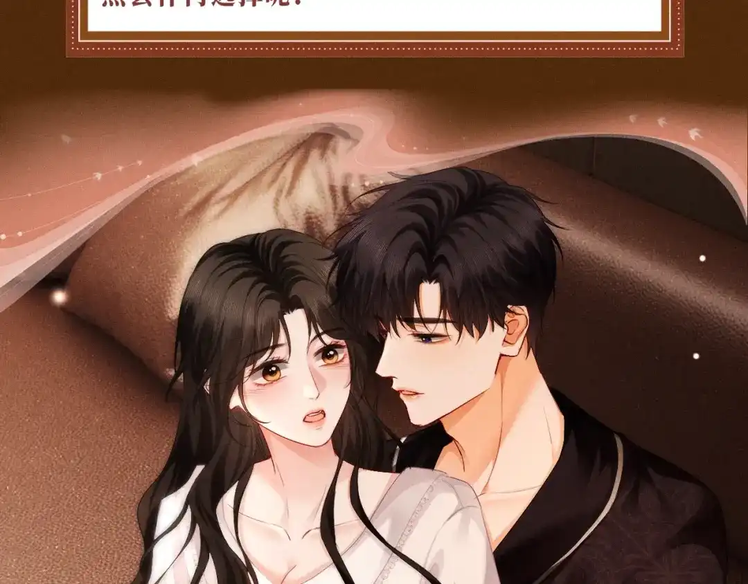 《深情诱引》特典预热：11月30日 女巫的毒药，有惩罚有奖励，你能选对吗 第7页