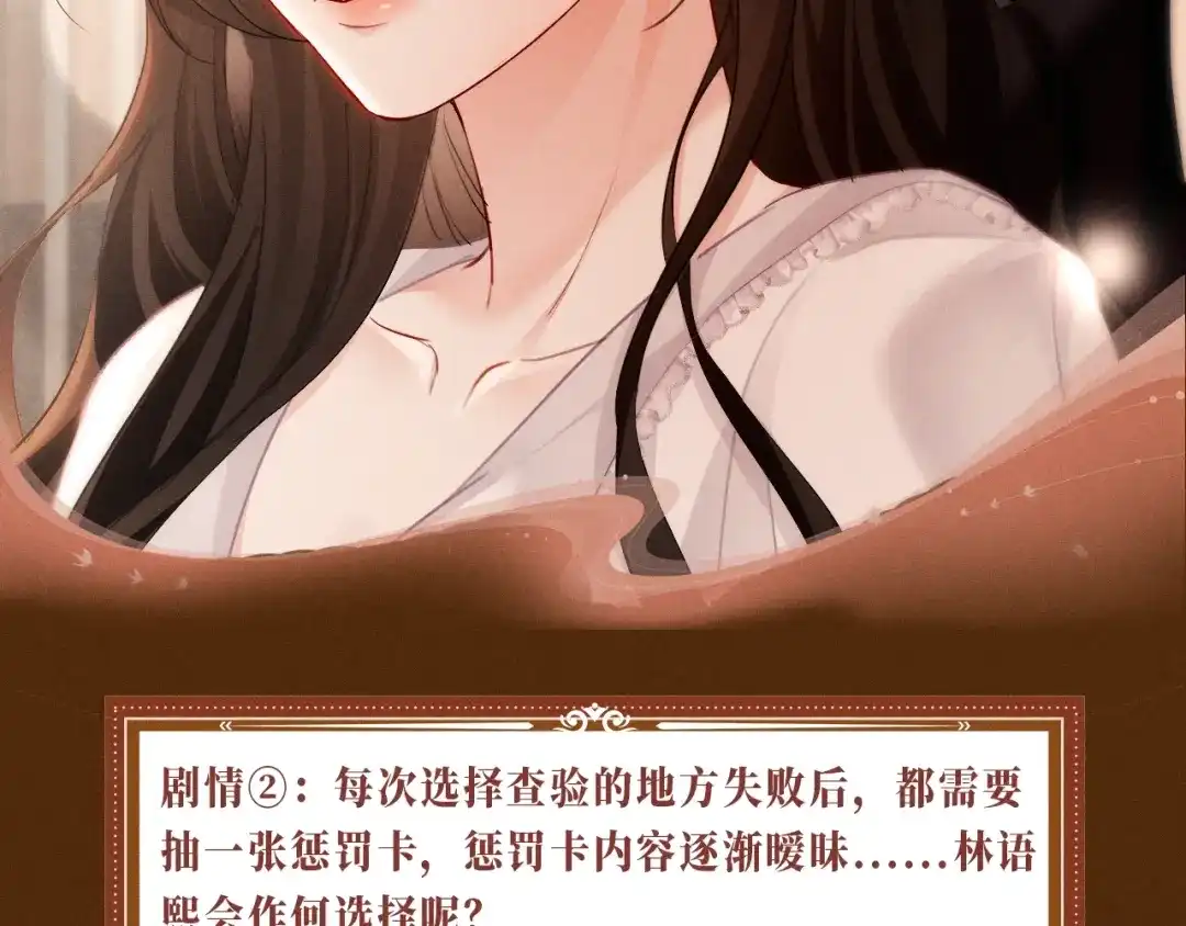 《深情诱引》特典预热：11月30日 女巫的毒药，有惩罚有奖励，你能选对吗 第6页