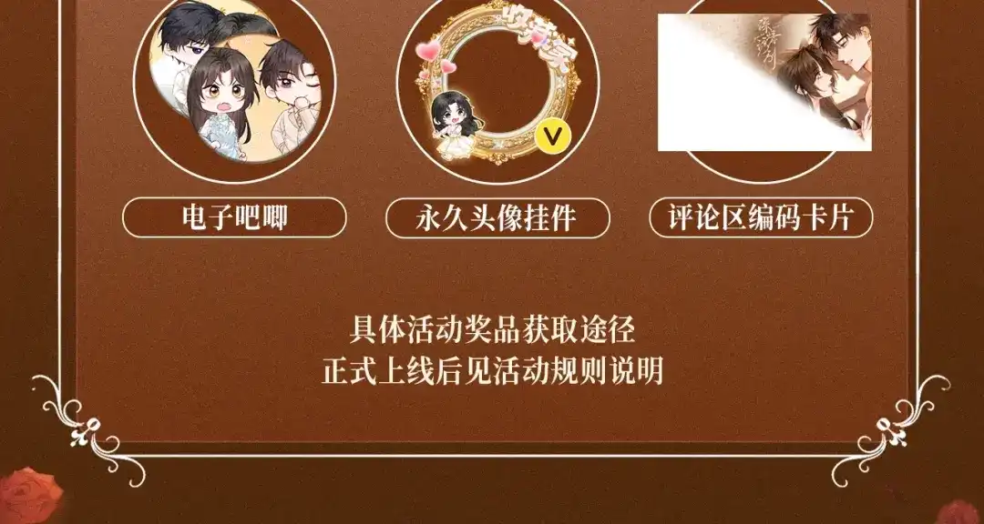 《深情诱引》特典预热：11月30日 女巫的毒药，有惩罚有奖励，你能选对吗 第12页