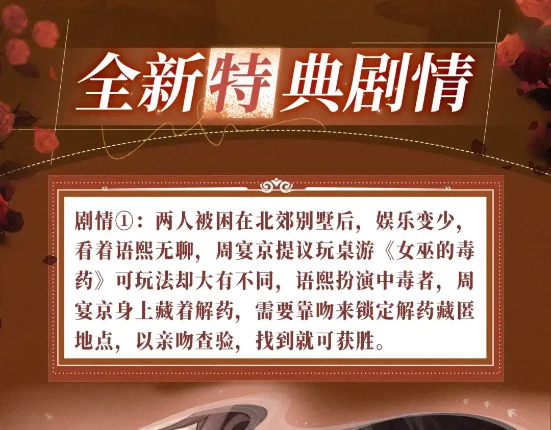 《深情诱引》特典预热：11月30日 女巫的毒药，有惩罚有奖励，你能选对吗 第4页