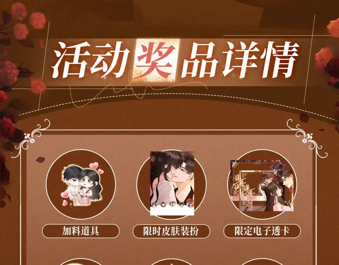 《深情诱引》特典预热：11月30日 女巫的毒药，有惩罚有奖励，你能选对吗 第11页