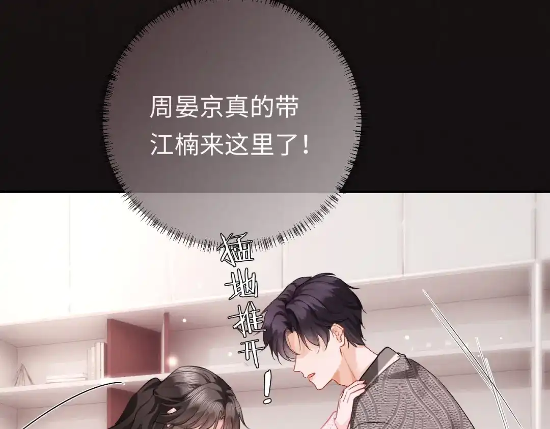 《深情诱引》第19话 xixi究竟是在叫谁？ 第46页