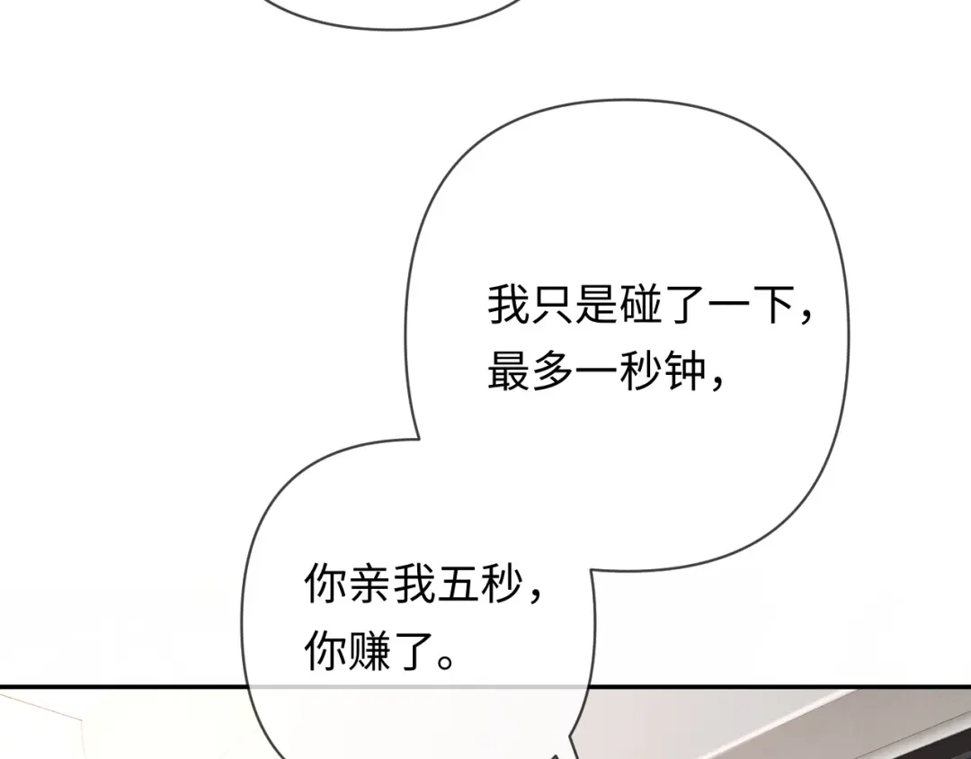 《深情诱引》第19话 xixi究竟是在叫谁？ 第26页
