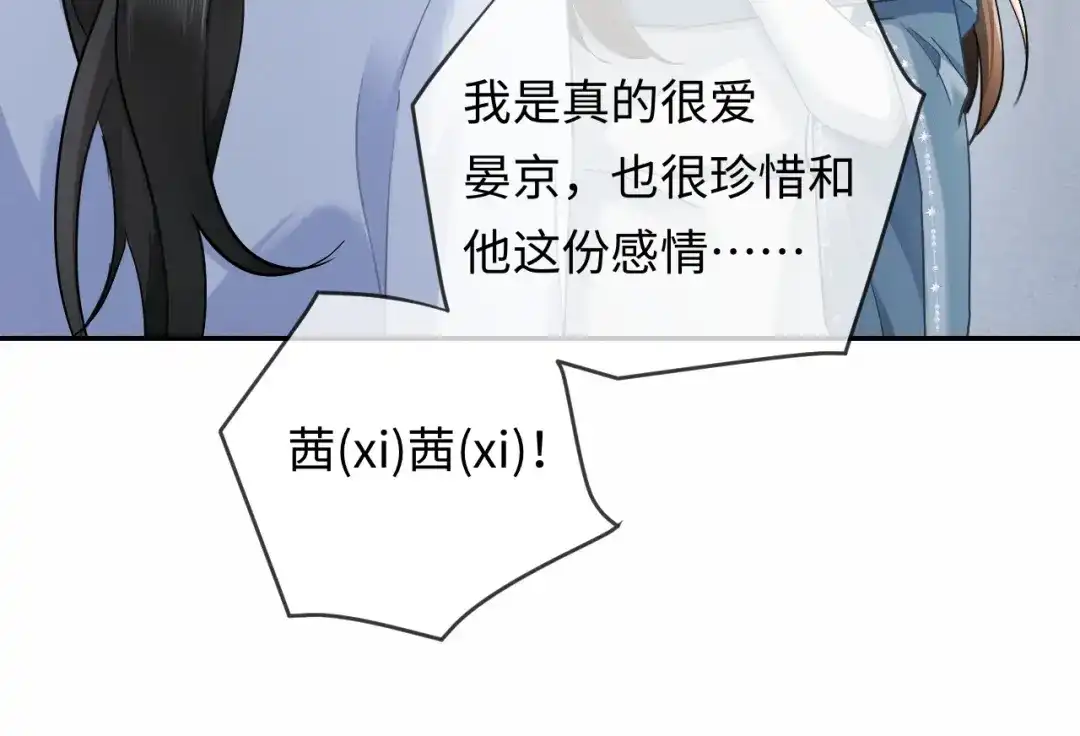 《深情诱引》第19话 xixi究竟是在叫谁？ 第101页
