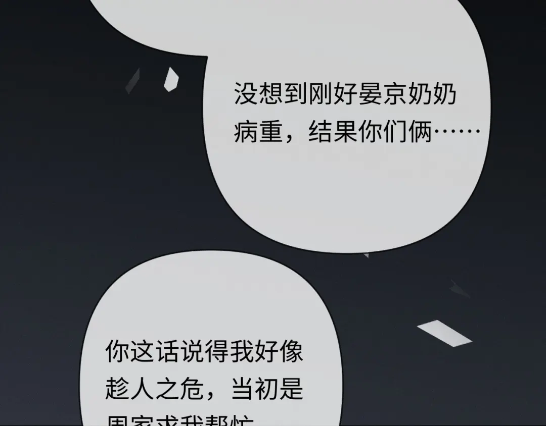 《深情诱引》第19话 xixi究竟是在叫谁？ 第91页