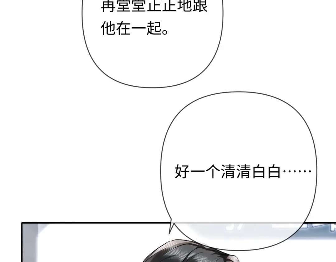 《深情诱引》第19话 xixi究竟是在叫谁？ 第97页