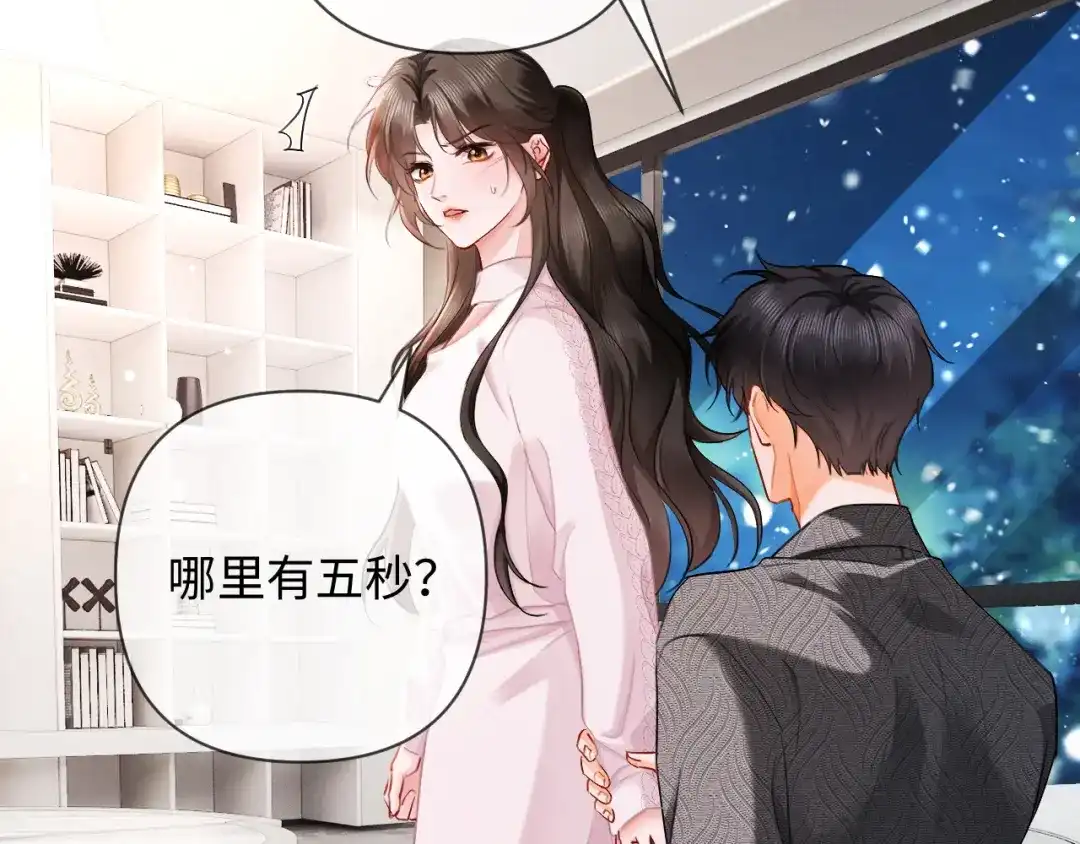 《深情诱引》第19话 xixi究竟是在叫谁？ 第27页