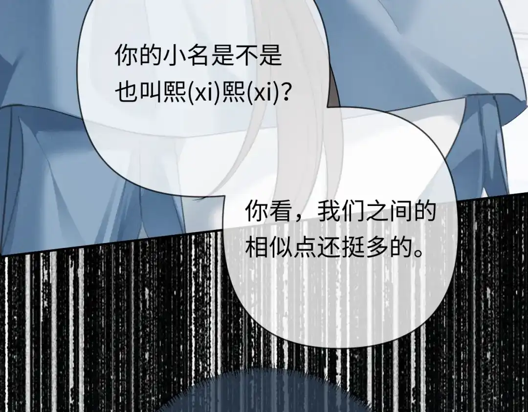 《深情诱引》第19话 xixi究竟是在叫谁？ 第108页