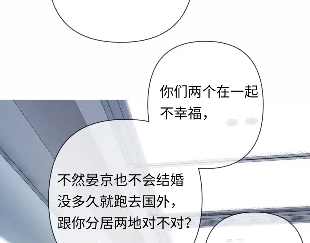 《深情诱引》第19话 xixi究竟是在叫谁？ 第99页