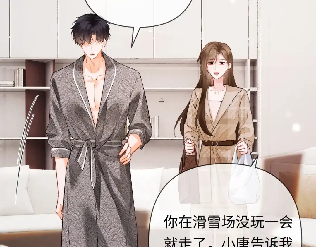 《深情诱引》第19话 xixi究竟是在叫谁？ 第76页