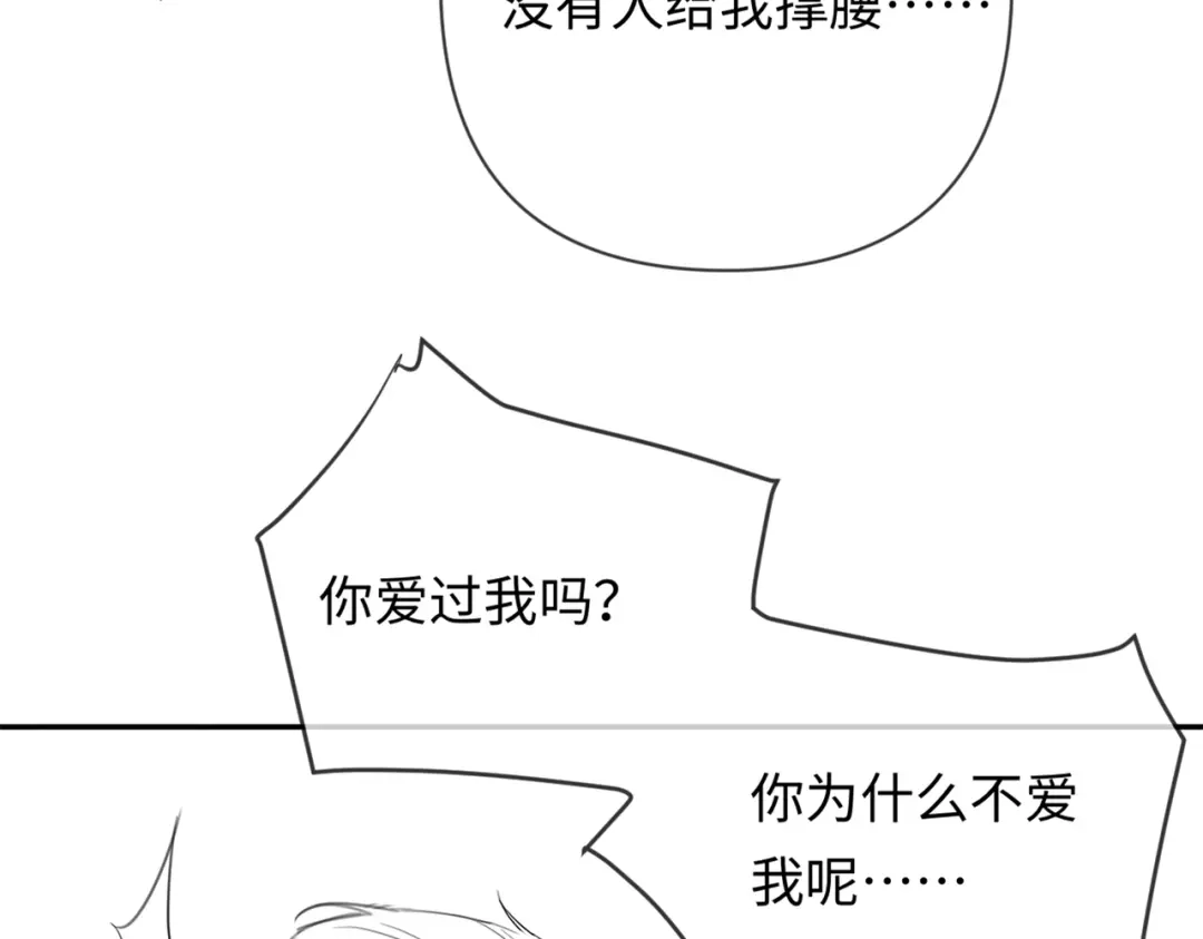 《深情诱引》第19话 xixi究竟是在叫谁？ 第122页