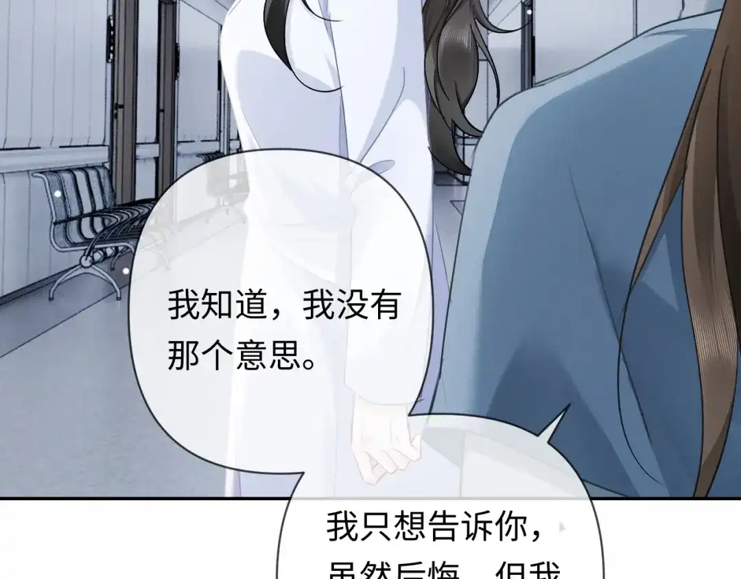 《深情诱引》第19话 xixi究竟是在叫谁？ 第93页