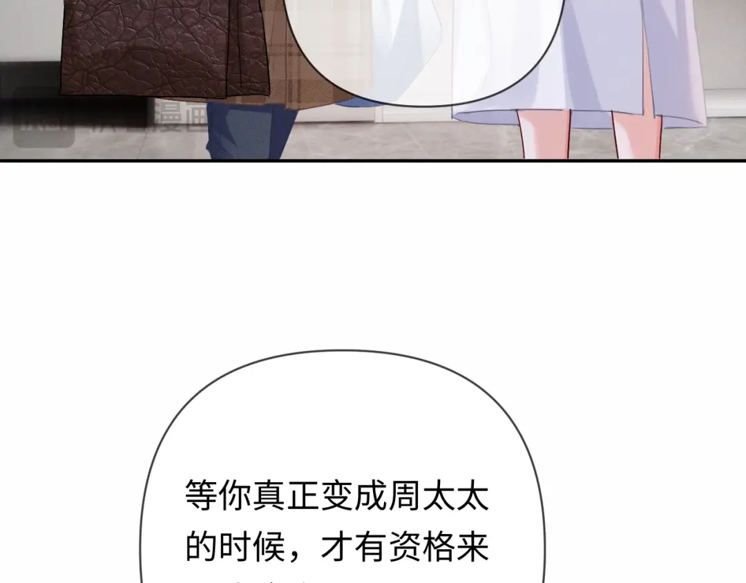 《深情诱引》第19话 xixi究竟是在叫谁？ 第65页