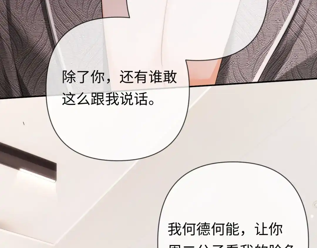 《深情诱引》第19话 xixi究竟是在叫谁？ 第56页
