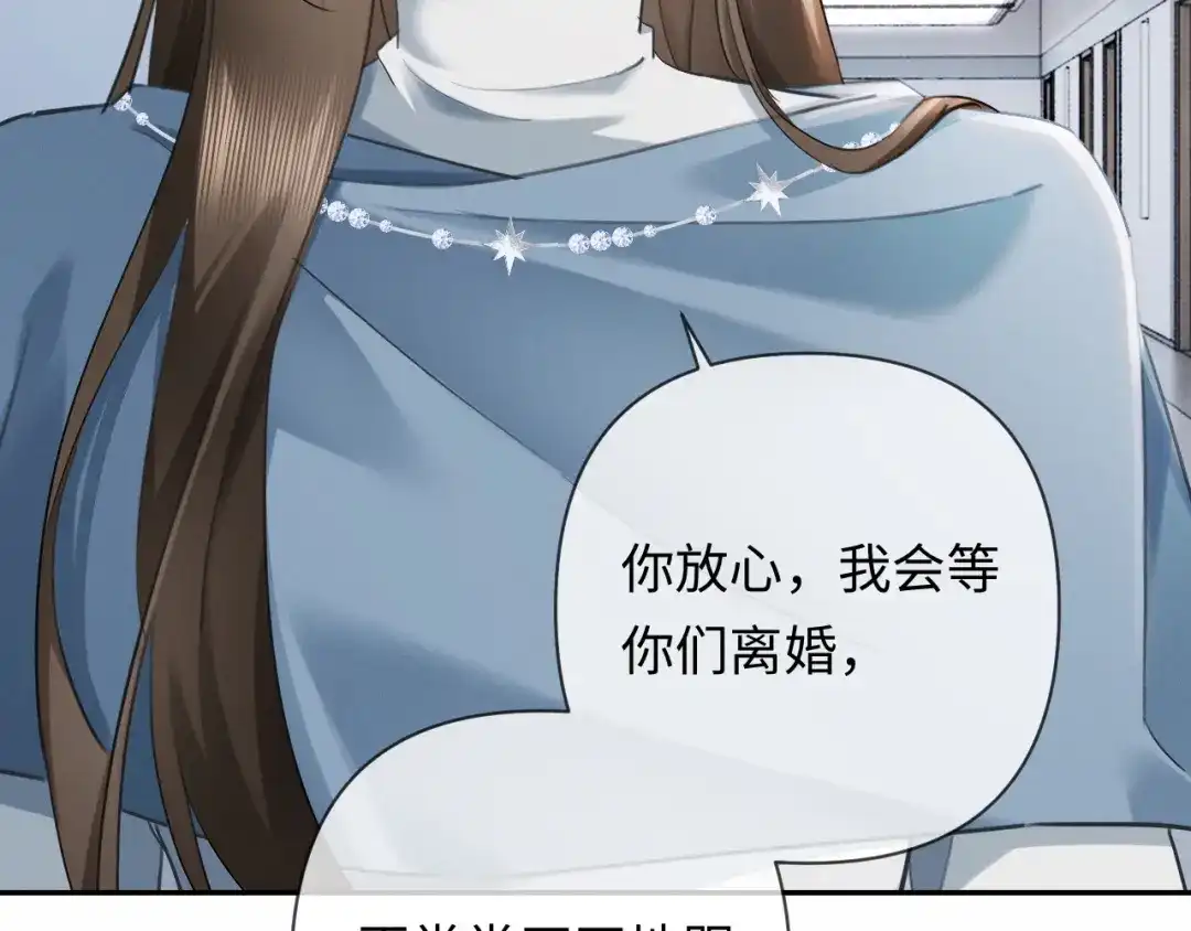 《深情诱引》第19话 xixi究竟是在叫谁？ 第96页