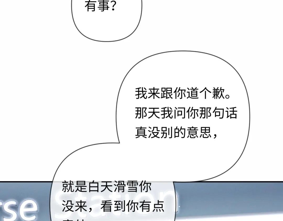 《深情诱引》第19话 xixi究竟是在叫谁？ 第84页