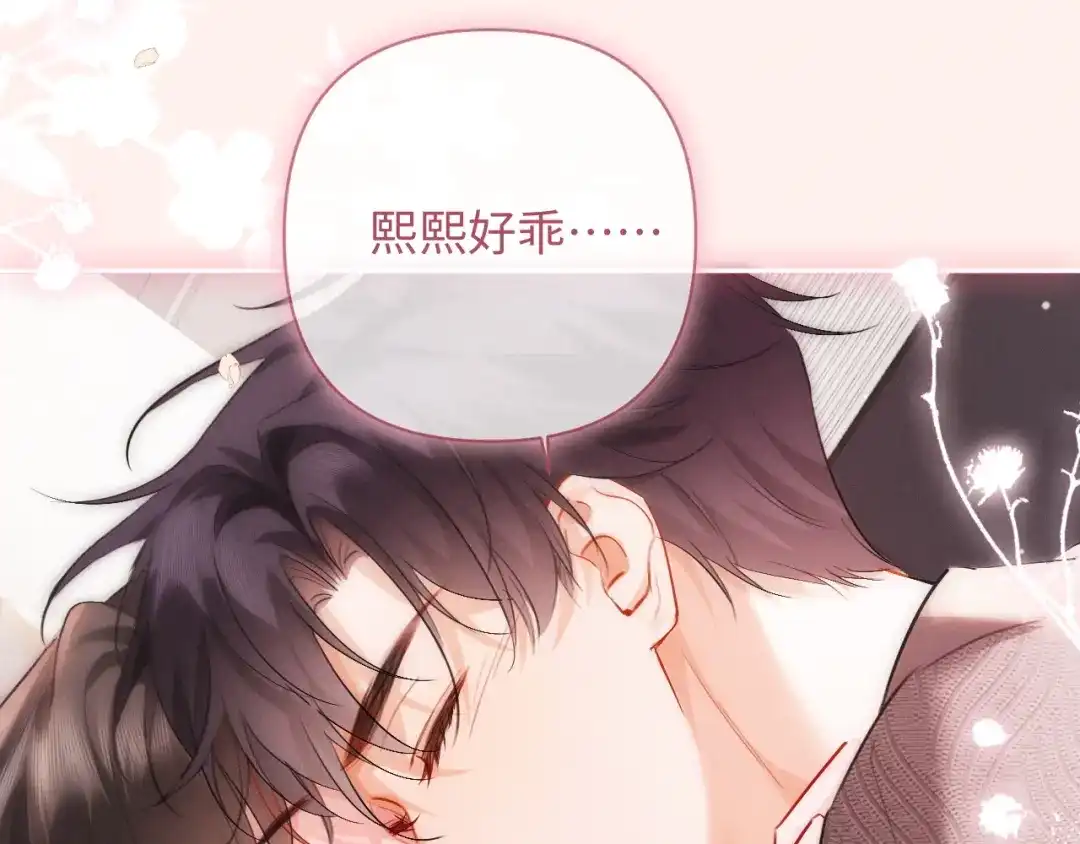 《深情诱引》第19话 xixi究竟是在叫谁？ 第39页