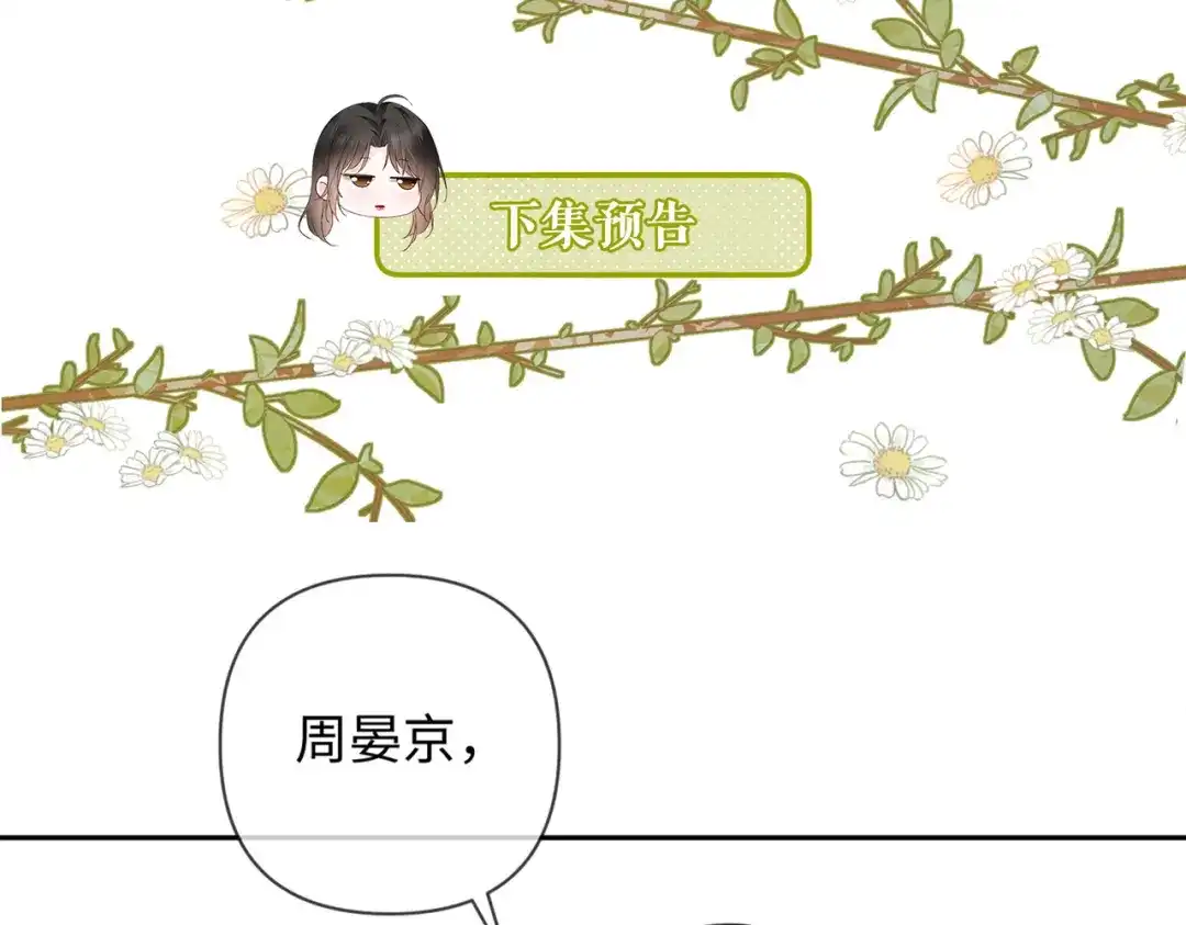 《深情诱引》第19话 xixi究竟是在叫谁？ 第114页