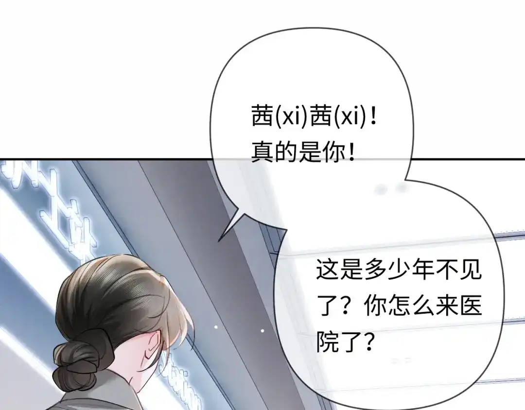 《深情诱引》第19话 xixi究竟是在叫谁？ 第102页