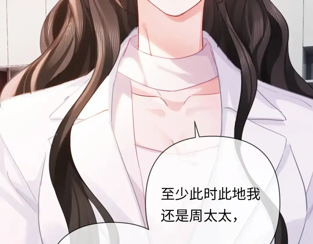 《深情诱引》第19话 xixi究竟是在叫谁？ 第67页