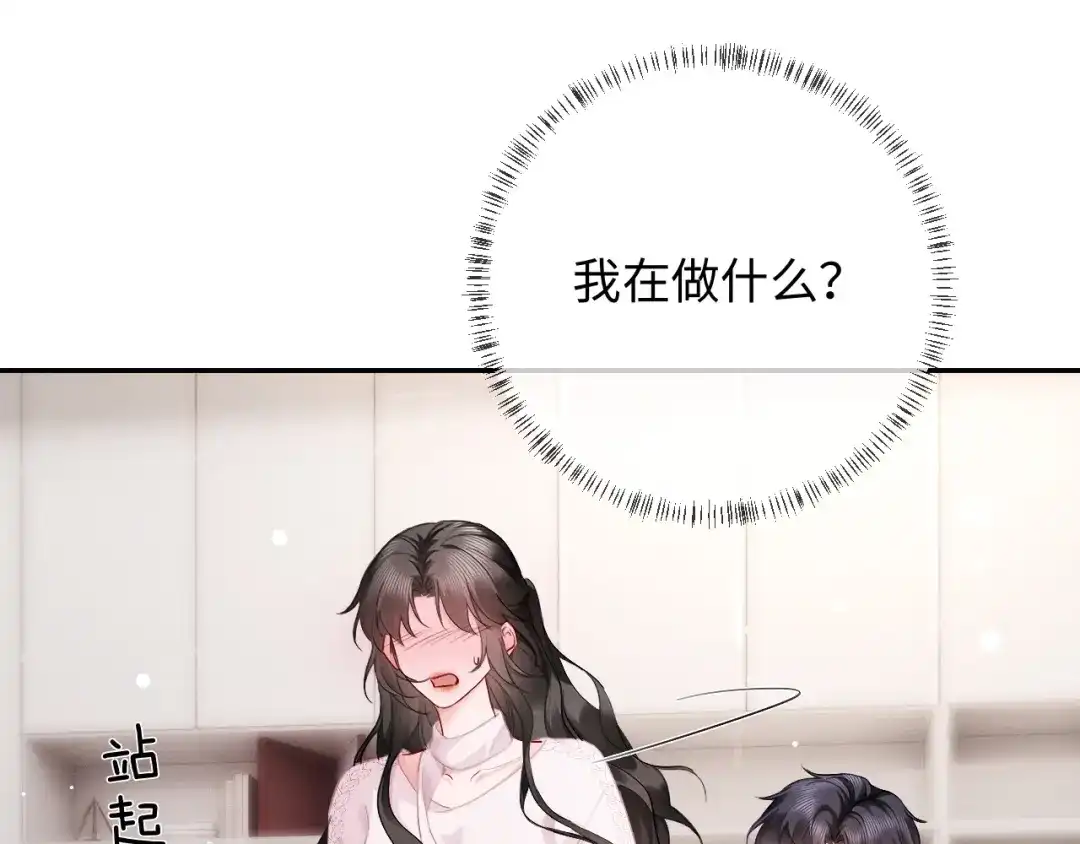 《深情诱引》第19话 xixi究竟是在叫谁？ 第18页