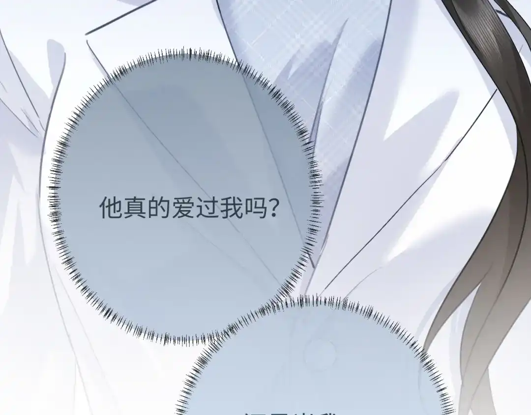 《深情诱引》第19话 xixi究竟是在叫谁？ 第111页