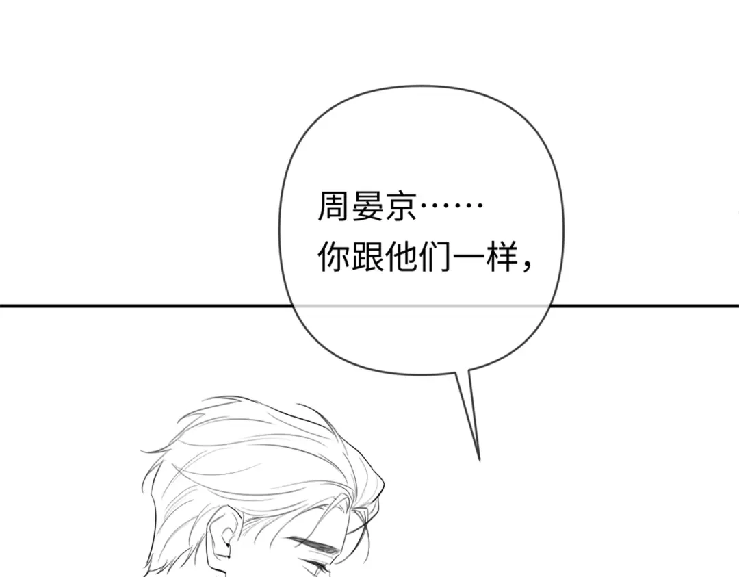 《深情诱引》第19话 xixi究竟是在叫谁？ 第120页