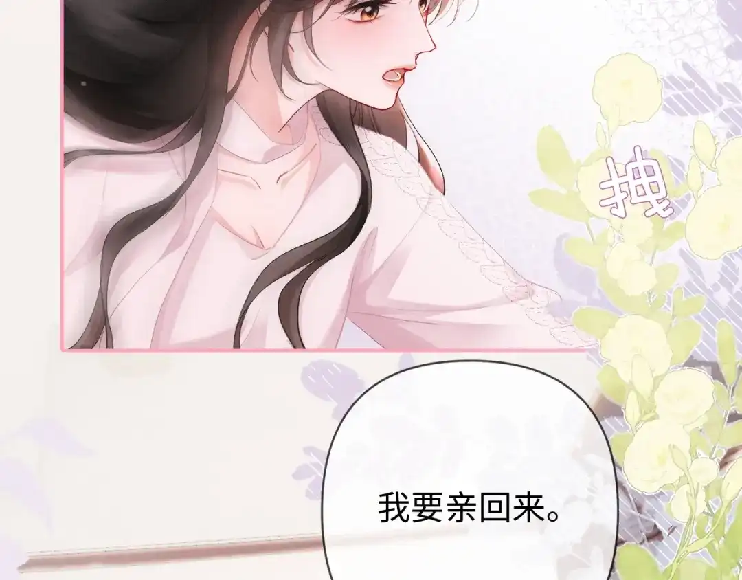 《深情诱引》第19话 xixi究竟是在叫谁？ 第29页