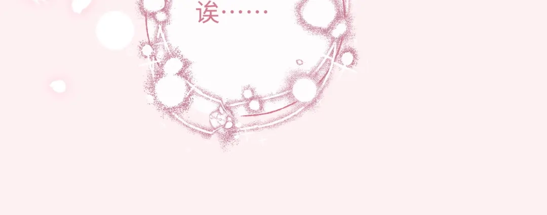 《深情诱引》第19话 xixi究竟是在叫谁？ 第17页