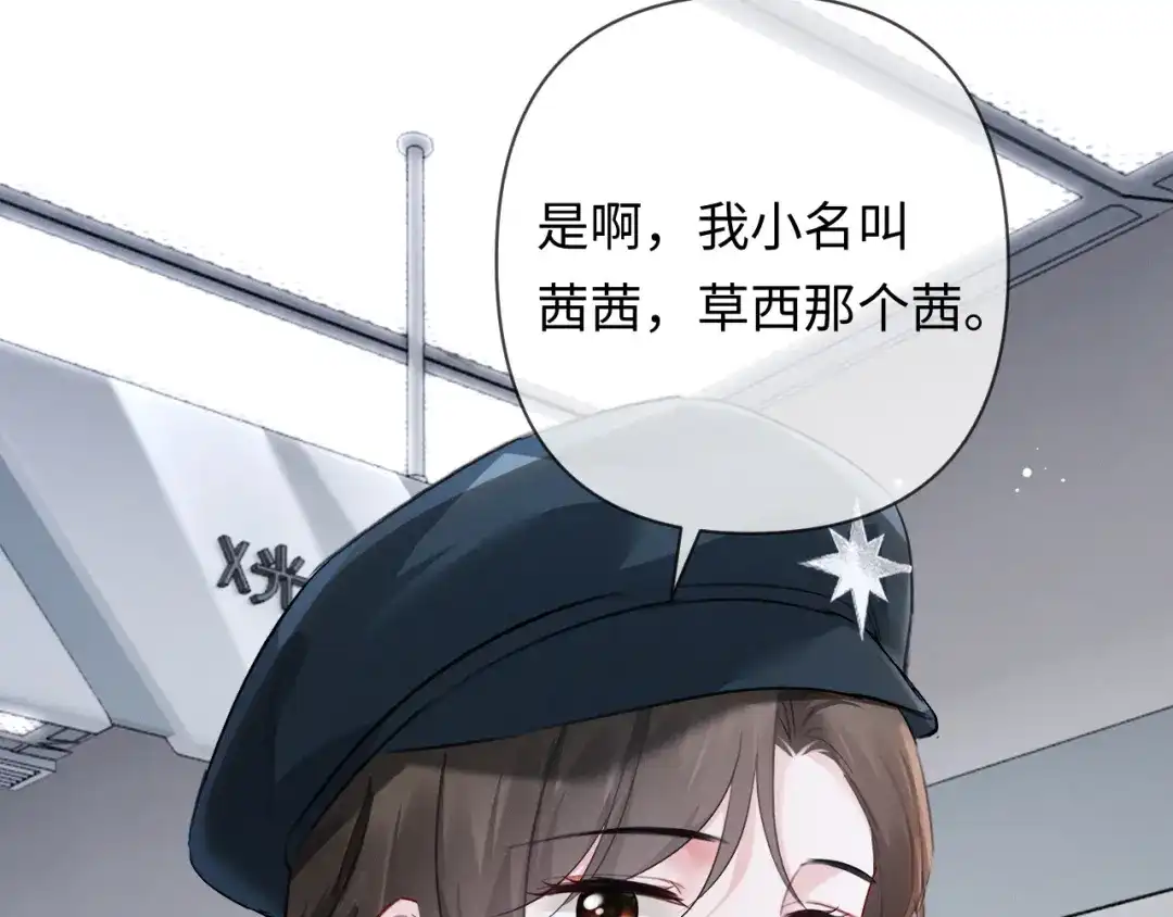 《深情诱引》第19话 xixi究竟是在叫谁？ 第106页