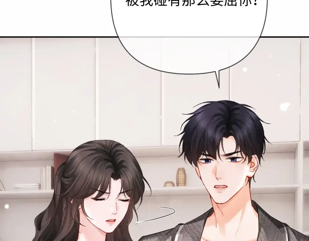 《深情诱引》第19话 xixi究竟是在叫谁？ 第52页