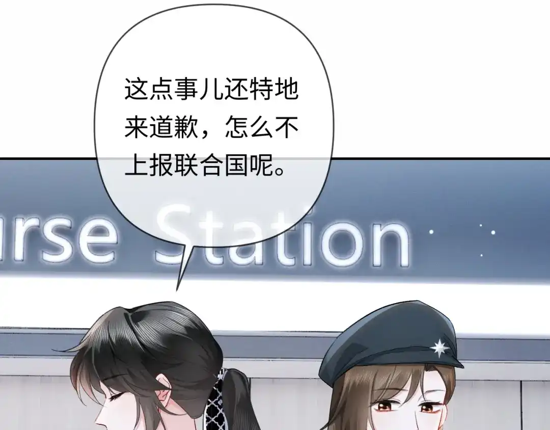 《深情诱引》第19话 xixi究竟是在叫谁？ 第87页