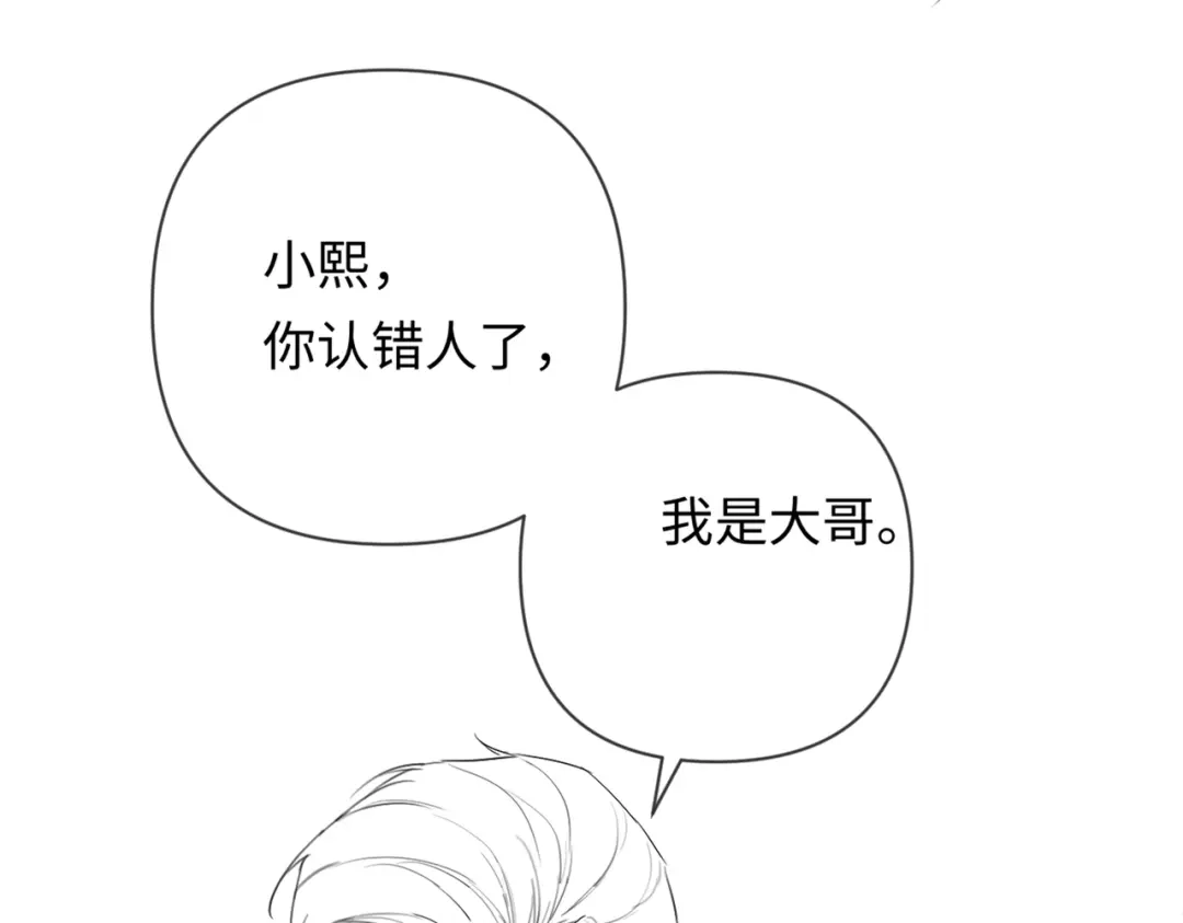 《深情诱引》第19话 xixi究竟是在叫谁？ 第117页