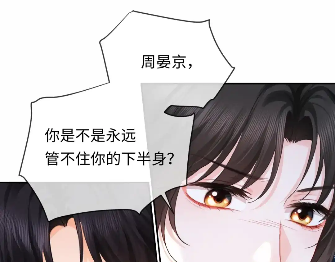 《深情诱引》第19话 xixi究竟是在叫谁？ 第49页