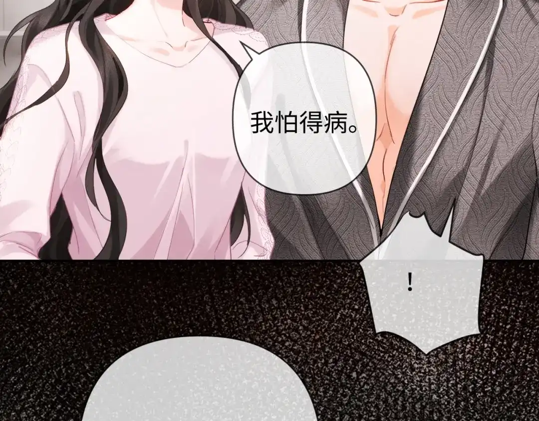 《深情诱引》第19话 xixi究竟是在叫谁？ 第53页