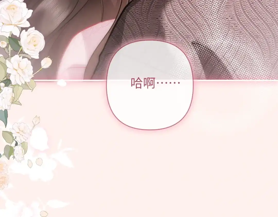 《深情诱引》第19话 xixi究竟是在叫谁？ 第38页