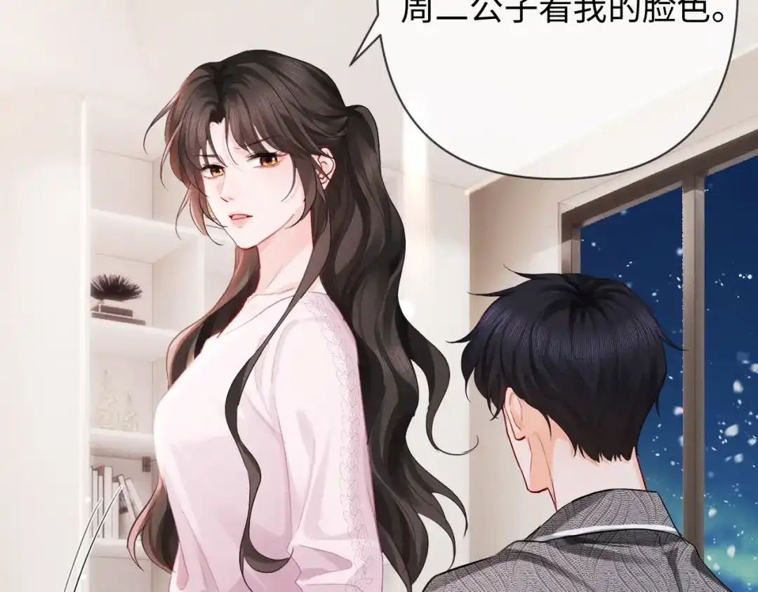 《深情诱引》第19话 xixi究竟是在叫谁？ 第57页