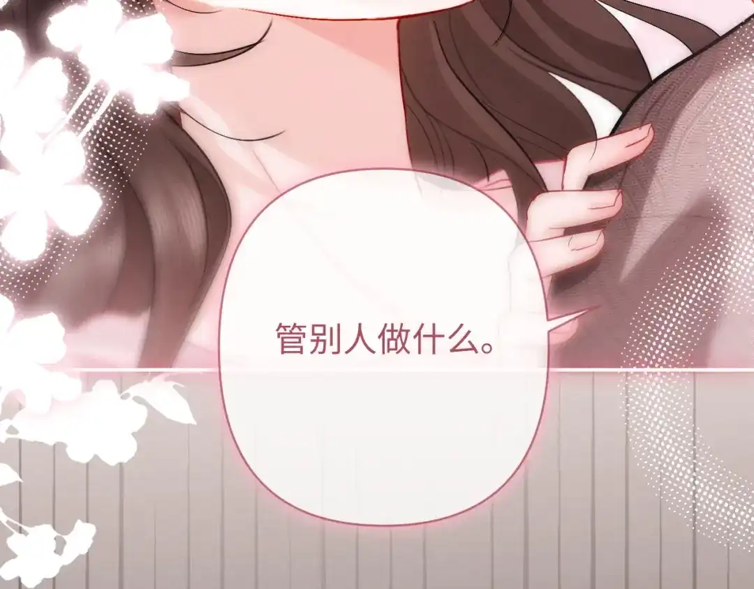 《深情诱引》第19话 xixi究竟是在叫谁？ 第43页