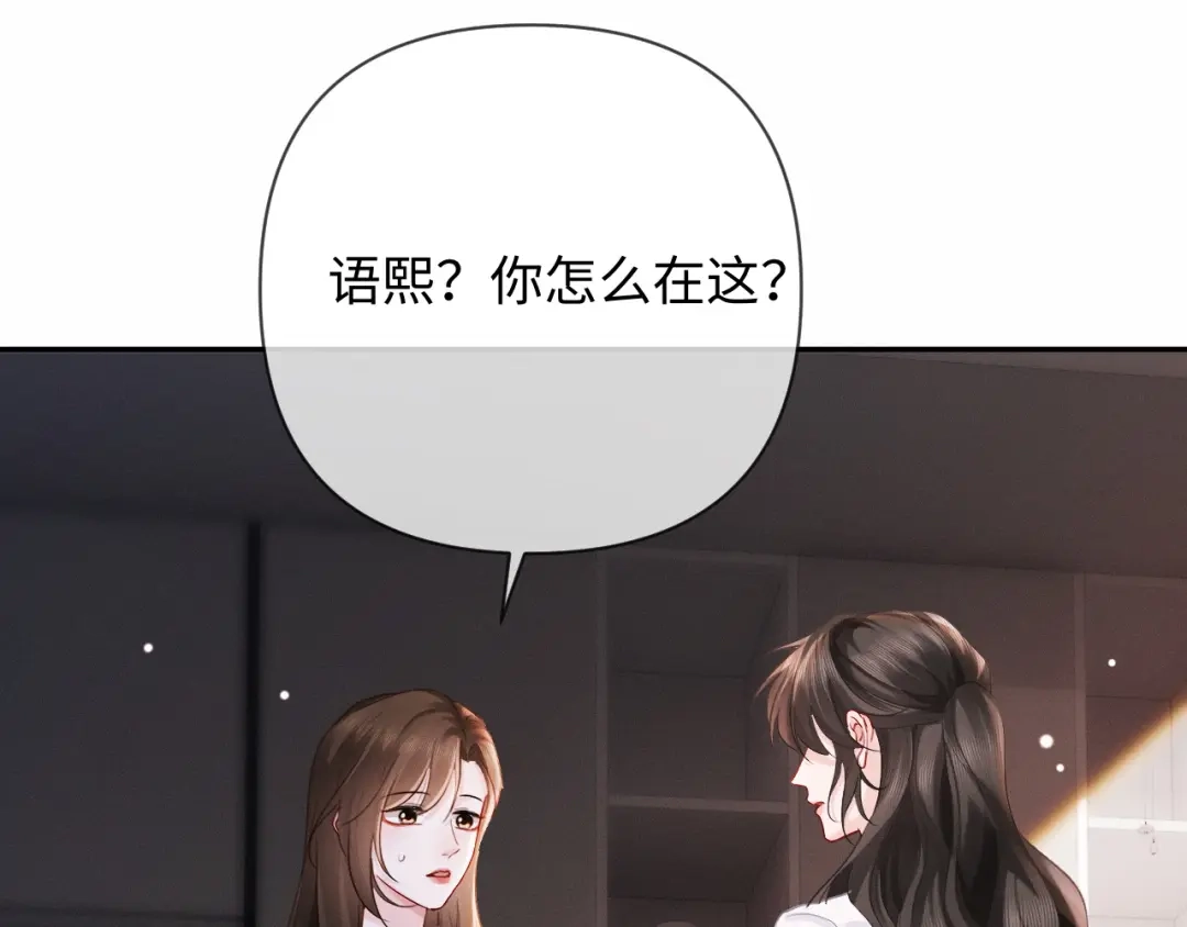 《深情诱引》第19话 xixi究竟是在叫谁？ 第63页