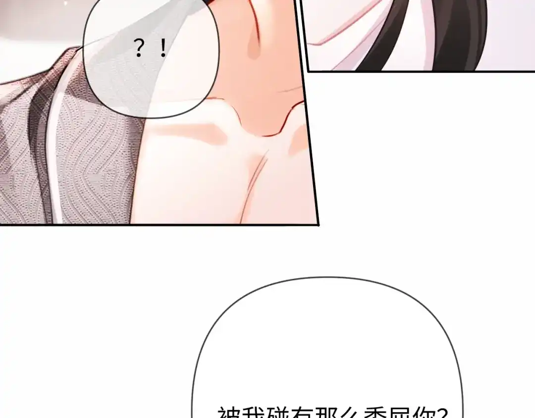 《深情诱引》第19话 xixi究竟是在叫谁？ 第51页