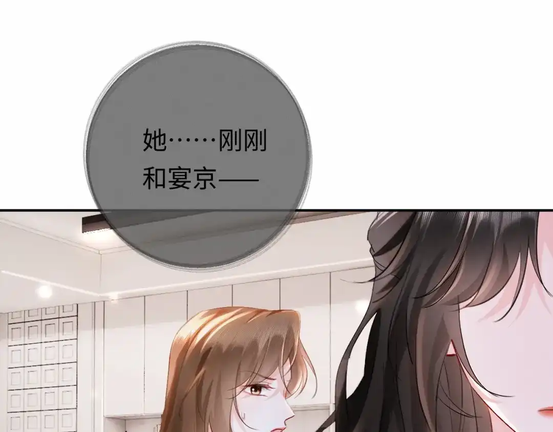 《深情诱引》第19话 xixi究竟是在叫谁？ 第73页