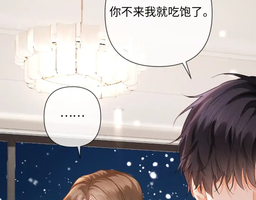 《深情诱引》第19话 xixi究竟是在叫谁？ 第78页