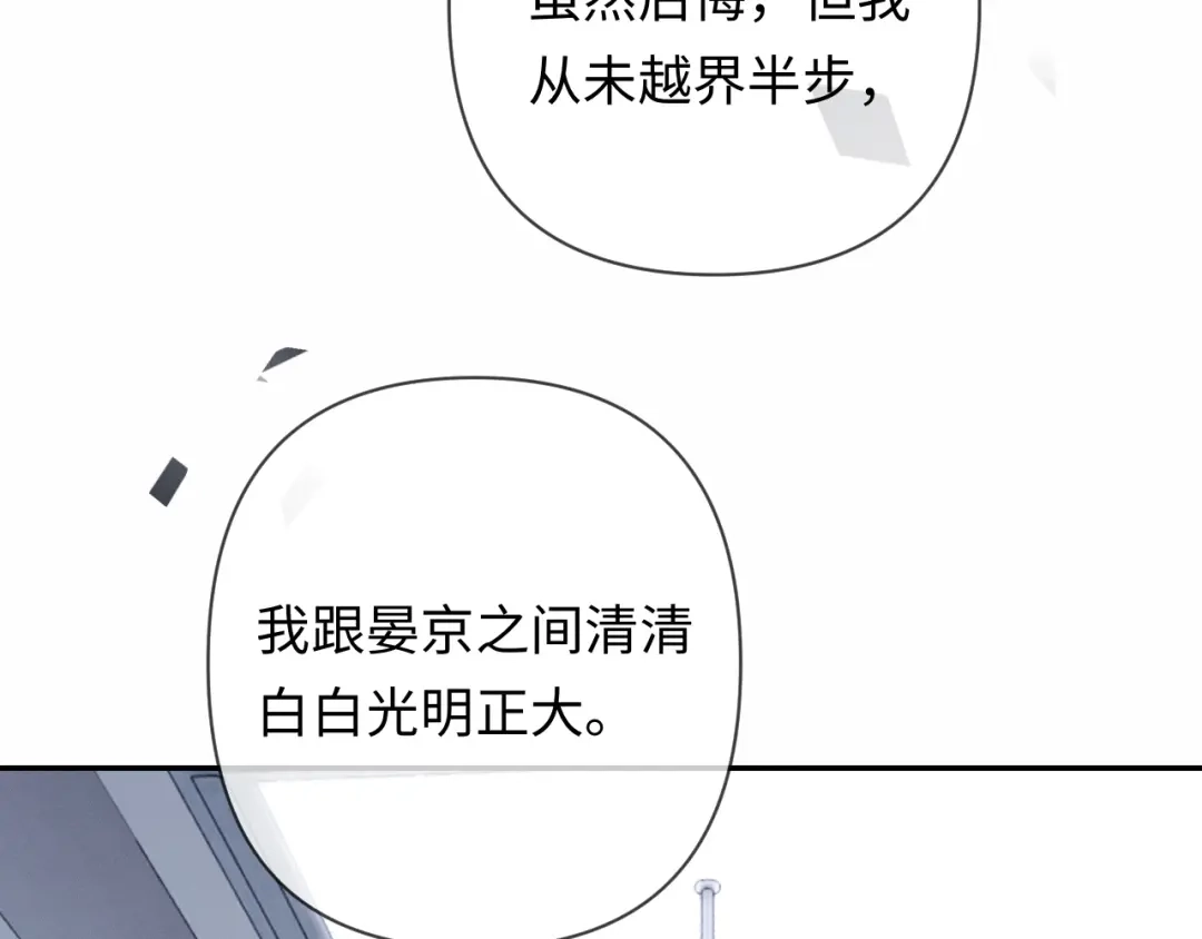 《深情诱引》第19话 xixi究竟是在叫谁？ 第94页