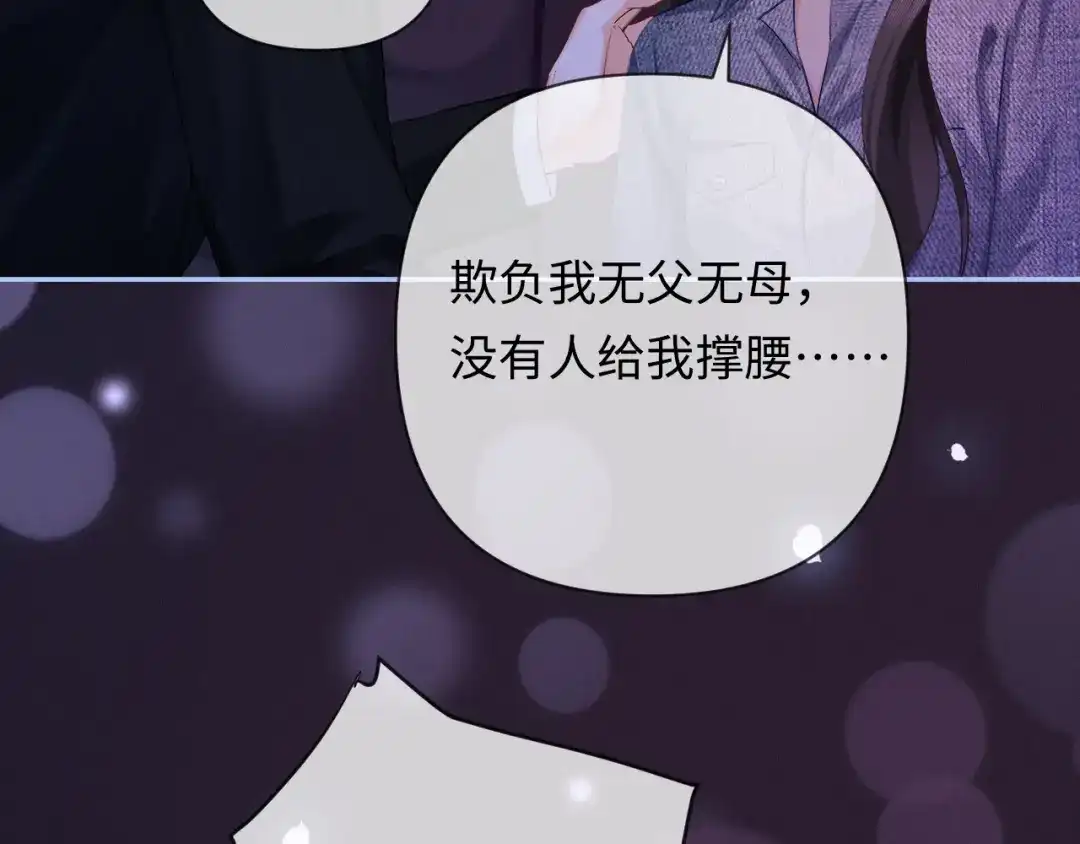 《深情诱引》第20话 双向误会 第45页