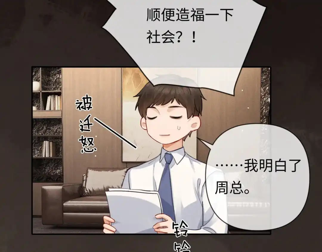 《深情诱引》第20话 双向误会 第10页
