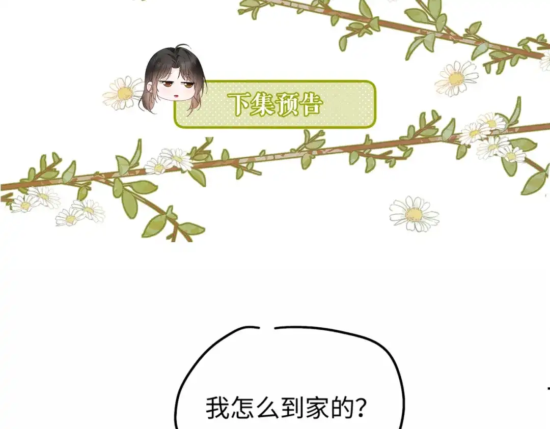 《深情诱引》第20话 双向误会 第113页